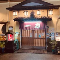 一力