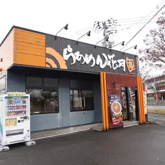 らあめん花月嵐 青森東バイパス店