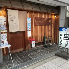 串かつ処 たちばな