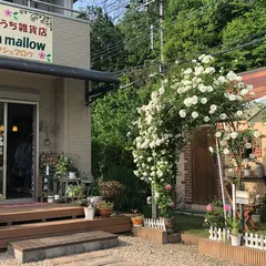 城南の森おうち雑貨店 マシュマロウ