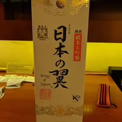 九頭龍・地酒百蔵