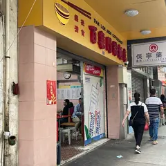 百樂門粉麵店