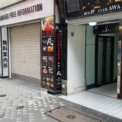 水炊き 凡