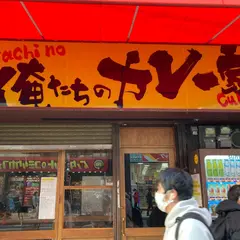 俺たちのカレー家×ラーメン=kojilabo｜大阪｜難波｜カレー カレーラーメン 人気 おすすめ