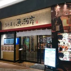 海転寿司（回転寿司） 魚河岸 イオンモール 神戸北店