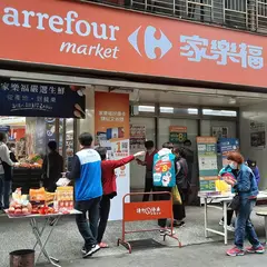 家楽福超市台北大理店Taipei Da Li