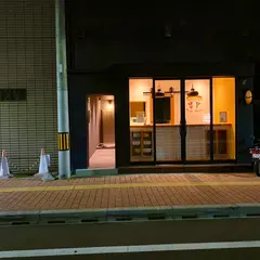 大衆すし酒場 不二子 大町店