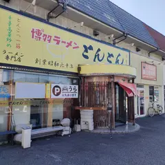 博多ラーメン とんとん 東尾道店