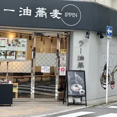 ラー油蕎麦 IPPIN