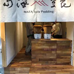 山海豆花赤峰店 MATA Tofu Pudding