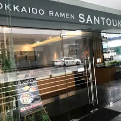 北海道ラーメン山頭火