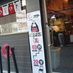 たこ家道頓堀くくる道頓堀ミナミ店