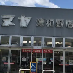 （株）キヌヤ 津和野店