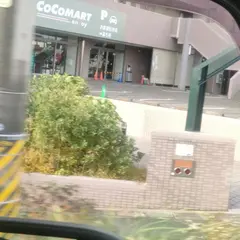 COCOMART豊田店(ココマート)