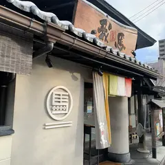 ラーメン我馬 五日市店