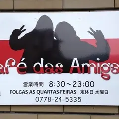 Cafe' das Amiga's（カフェ・ダス・アミーガス）