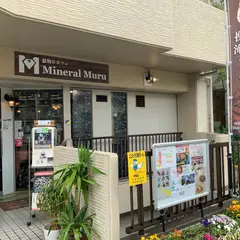 鉱物＆カフェ Mineral Muru