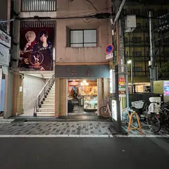 本二鶴