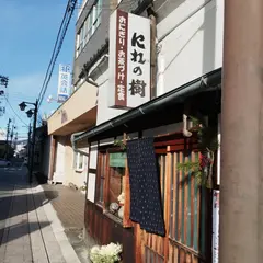 にれの樹