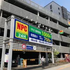 NPC24H仙台一番町パーキング