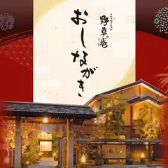 野草庵 川越城下町店