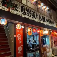 食King
