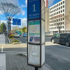 商工会議所前［仙台市］（バス）