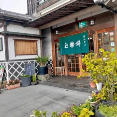 料理茶屋 民宿玉鉾
