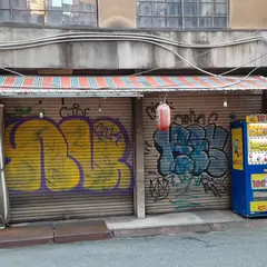 蛸家 船場本店