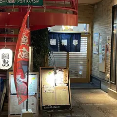 福福亭