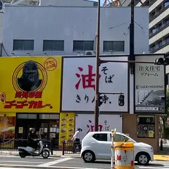 ゴーゴーカレー 堺東スタジアム