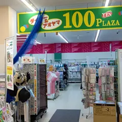 ダイソー＆アオヤマ１００円プラザ留萌店