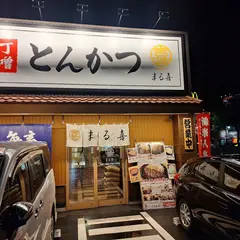 とんかつ まる喜 南陽店