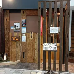 創作居酒屋 遊膳