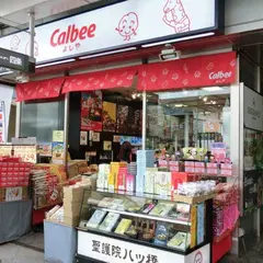 お菓子のデパートよしや 四条河原町店