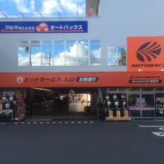 オートバックス 高井戸店