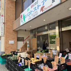 ヒロトストア南町店