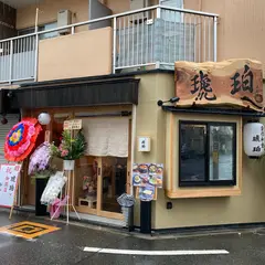 創作おでん 琥珀
