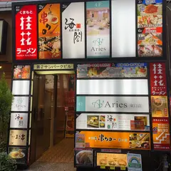 新宿 まき串 串タロー 東口店