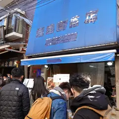 田村商店