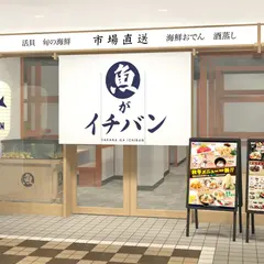 魚がイチバン 横浜日本大通り店