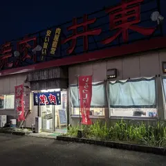 焼肉レストラン井東