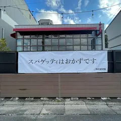 月刊ヤングスパゲティ