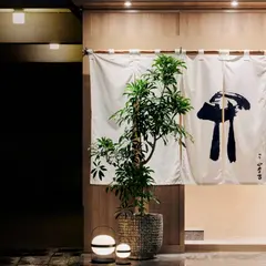 四季音（しきね）