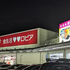 ロピア 福岡新宮店