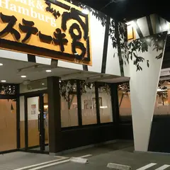 ステーキ宮