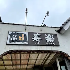 寿々木商店