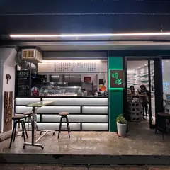 初炸小食店