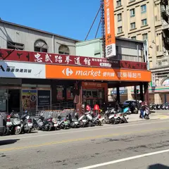 家楽福スーパー
