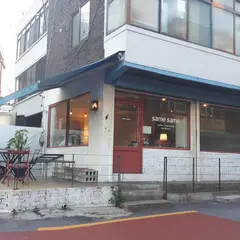 세임세임 SAMESAME